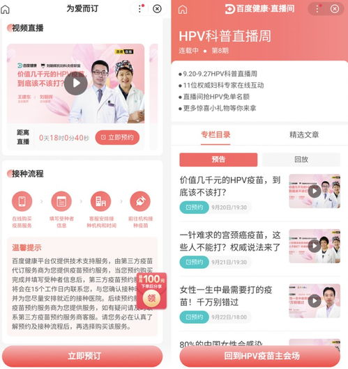 健康服務(wù)新紀(jì)元 HPV疫苗上線賦能醫(yī)藥電商，升級(jí)健康咨詢體驗(yàn)