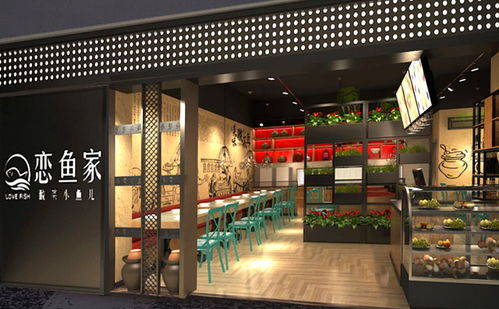 戀魚家酸菜魚加盟 跨界融合，致力打造“餐+電”新體驗的酸菜魚品牌